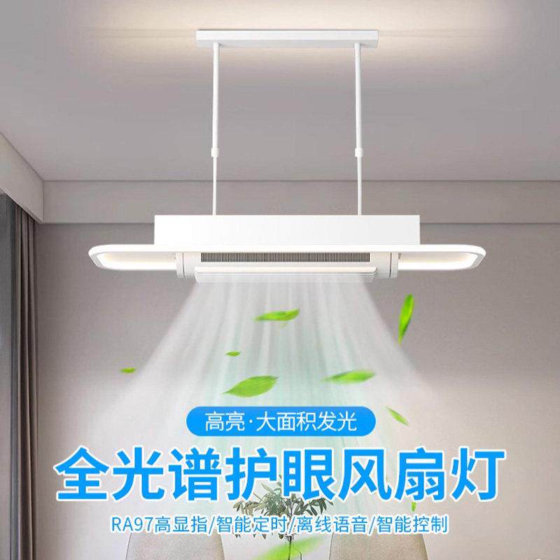 一字吊扇灯2025年新款无叶家用灯具现代简约智能超静音饭厅吊扇灯