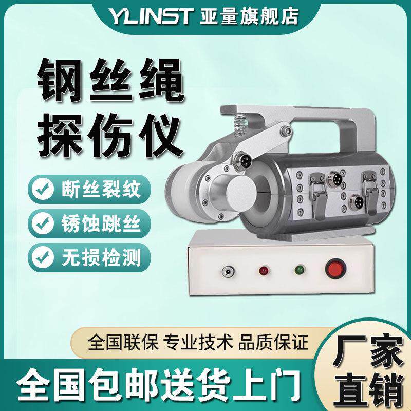 钢丝绳污迹检测器电梯起重机钢丝绳污迹检测器煤矿塔吊钢丝绳污迹