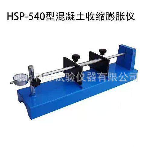 HSP-540混凝土卧式收缩膨胀仪数显BCL-355补偿式收缩膨胀率测定仪