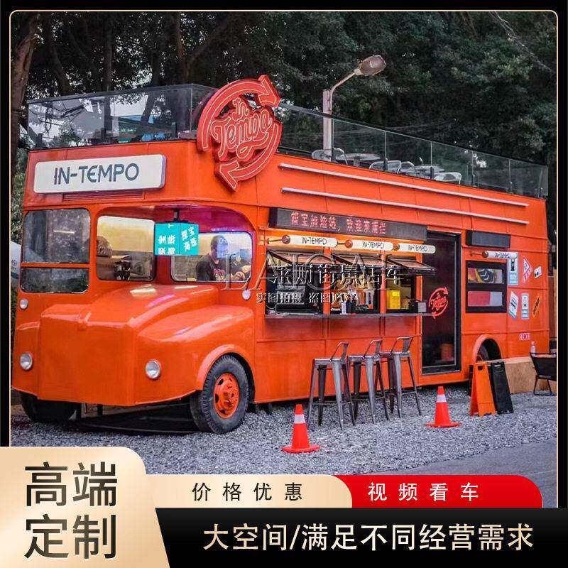 定制玻璃巴士街景餐车多功能餐车复古双层巴士餐车移动餐饮车