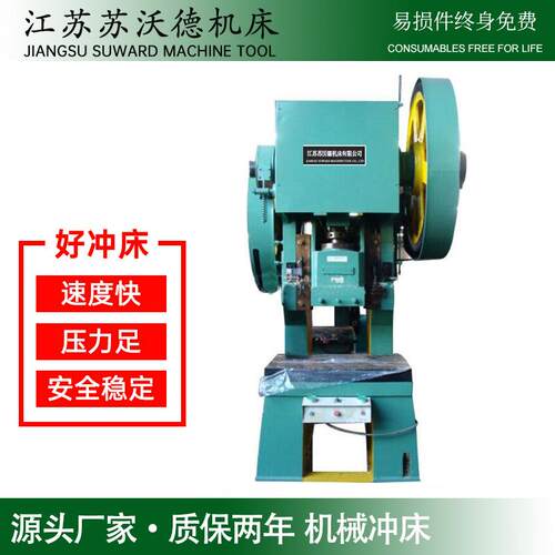 江苏厂家销售各型号冲床J21-160吨25吨40T6T80吨冲床冲孔机