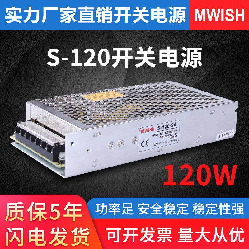 明伟开关电源S-120-24v5A监控直流220伏转5V 12V10A变压器36v/48v