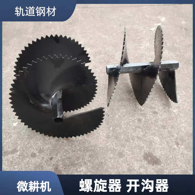 微耕机螺旋起垄器开沟器开沟犁后置手扶改装开沟培土合盛开沟器