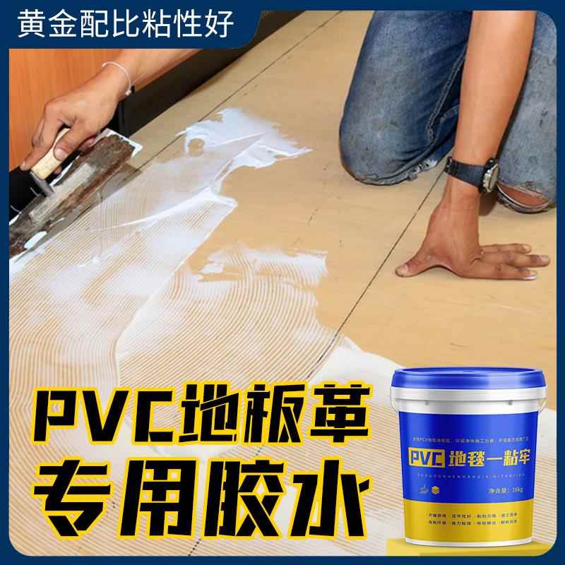 地板革专用胶水性水泥地地毯塑料pvc地板胶水家用自粘地胶专用胶