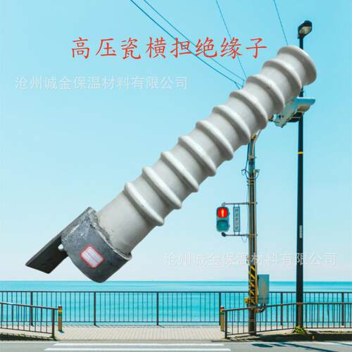 供应SC-185/210/280 瓷横担绝缘子 电力横担瓷瓶