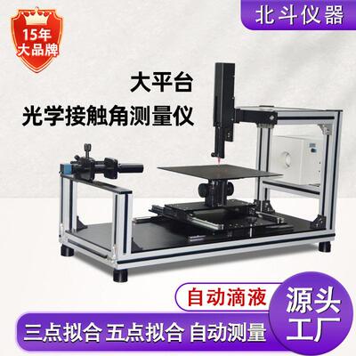 大平台接触角测定仪接触角仪超临界水接触角测试仪亲疏水性测试