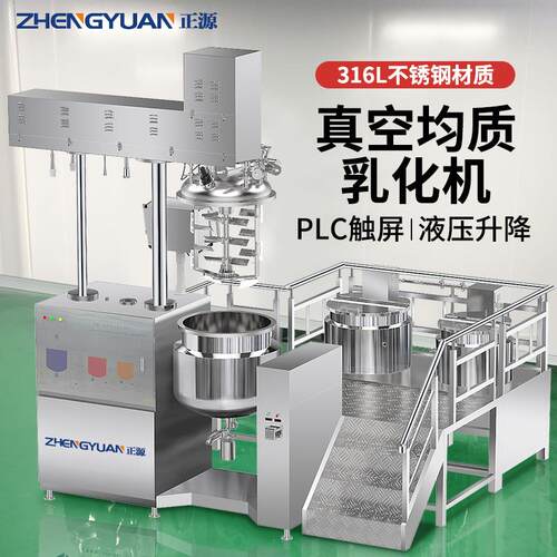 正源200L真空均质乳化机 PLC触屏控制乳化锅上均质双向搅拌乳化罐