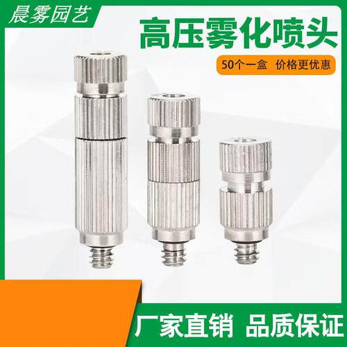 TW3010高压雾化喷头微雾超细喷雾加湿器喷嘴工地喷淋降温雾森系统