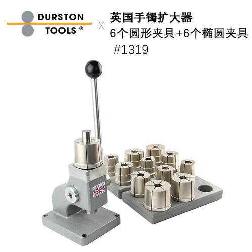 Durston英国进口手镯扩大器圆形椭圆夹具 金银铜成型工具