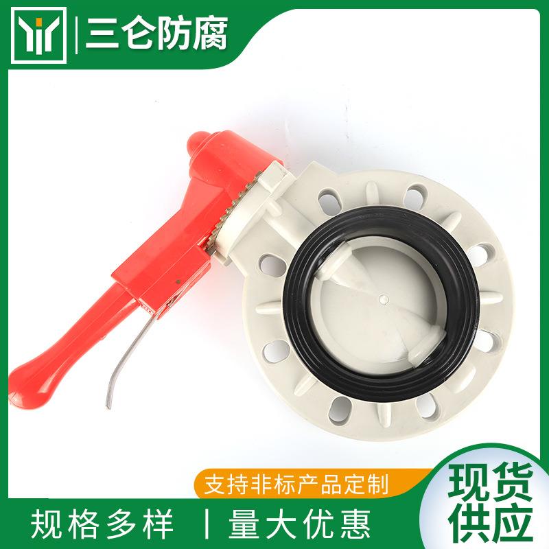 手柄式蝶阀PPH手柄蝶阀塑料蝶阀阀门PPR蝶阀手动全塑耐腐高温耐腐
