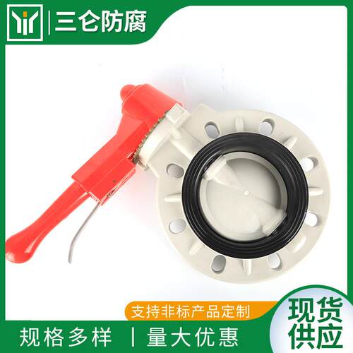 手柄式蝶阀PPH手柄蝶阀塑料蝶阀阀门PPR蝶阀手动全塑耐腐高温耐腐