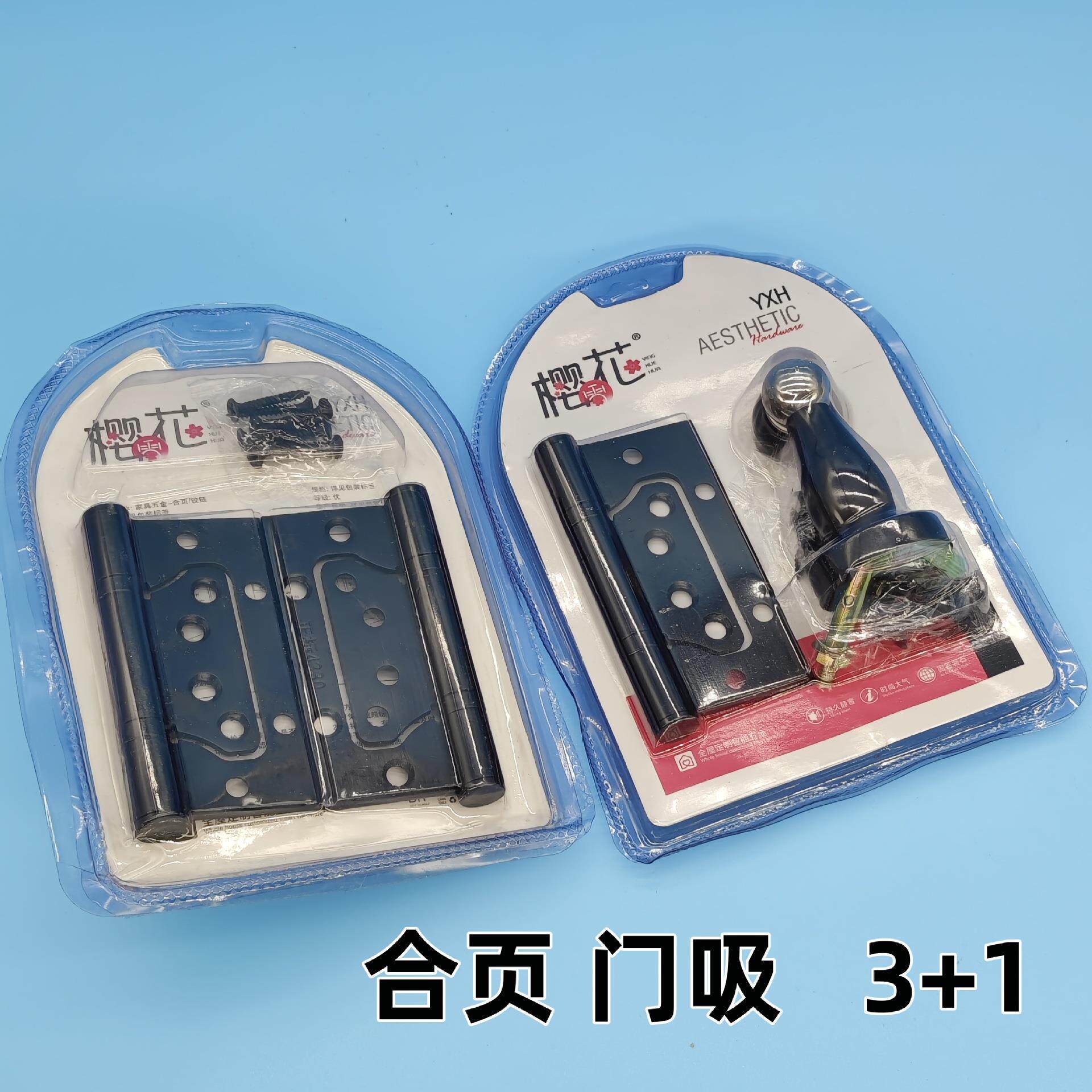 子母合页门吸套装室内木门五金3+1卧室门折页门顶实木门铰链门阻