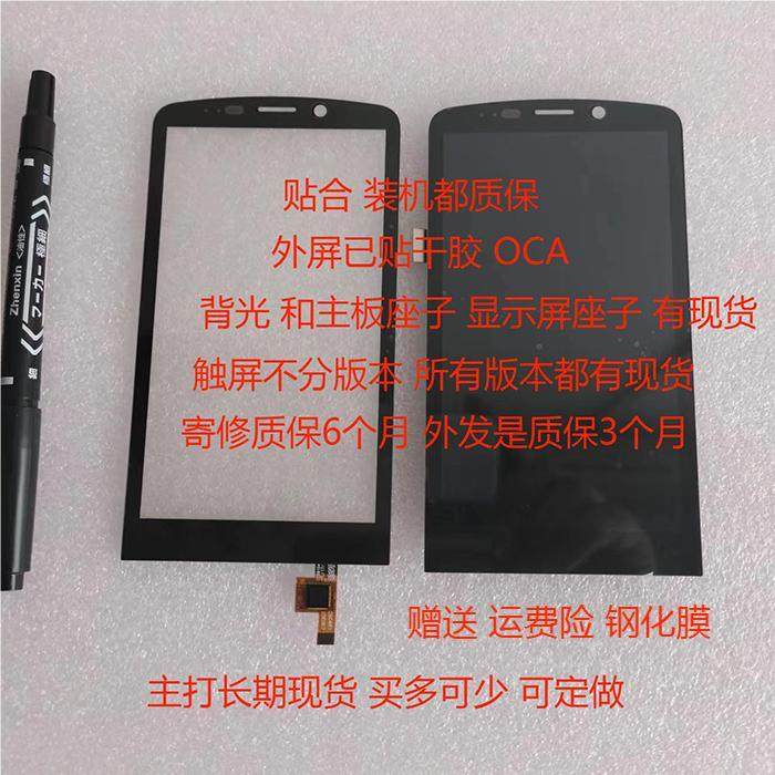 现货邮政新大陆MT90手机PDA触摸屏手持终端外屏 NLS-MT90屏幕总成