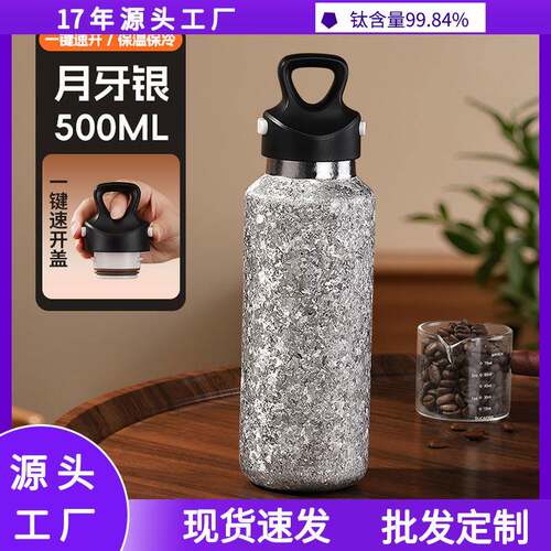 户外纯钛保温杯钛杯旅行骑行加厚时尚运动保温壶大容量便携钛水杯