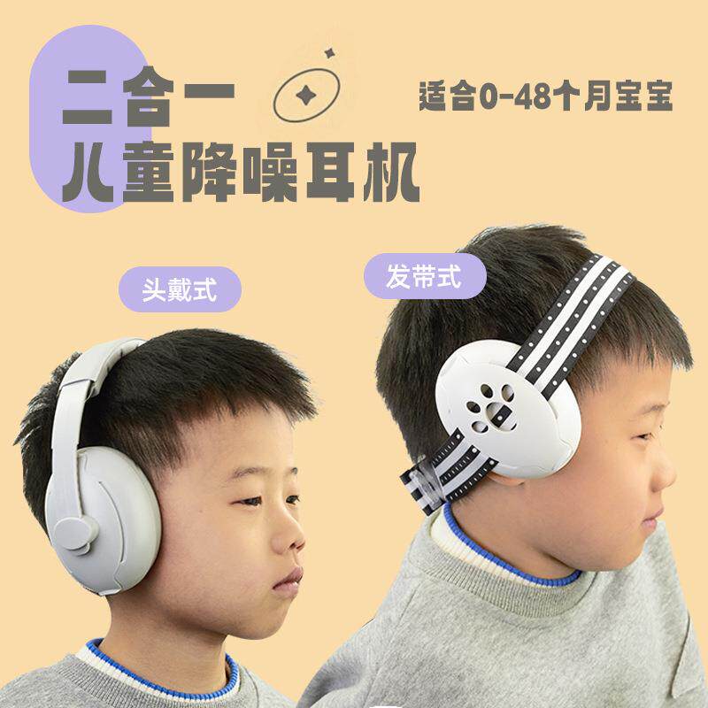 隔音耳罩儿童婴儿宝宝幼儿防噪音睡眠儿童婴儿防护降噪静音耳罩