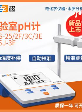 上海雷磁 PHS-25 台式数显pH计/实验室台式酸度计/台式酸度测定仪