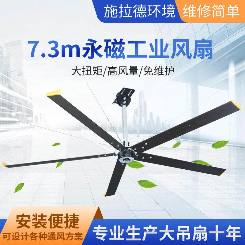 定制永磁工业电风扇7.3m直流工业吊扇厂房吊扇商业吊扇风扇厂家