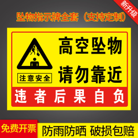 高空坠物警示牌小心高空坠物提示牌贴纸当心落物注意坠落跌落施工安全标识牌请勿靠近告示牌标语警告牌子定制