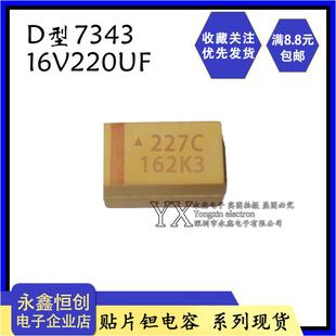 黄色 D型 227C D7343 16V 散新钽电容贴片 220UF 16V220UF