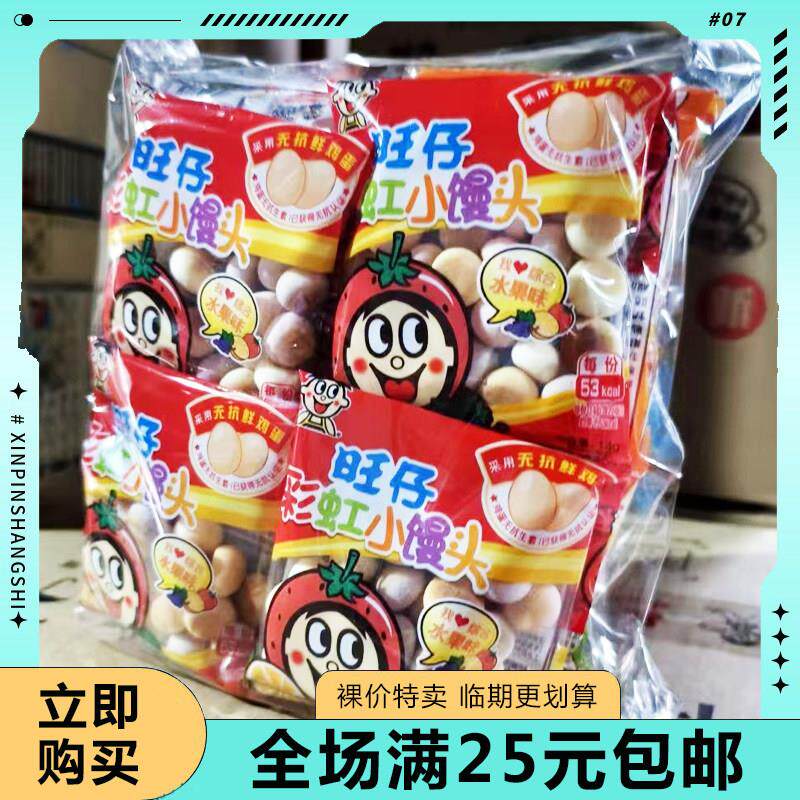 临期清仓旺旺旺仔小馒头彩虹水果味儿童饼干怀旧小吃零食