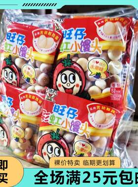 临期清仓旺旺旺仔小馒头彩虹水果味儿童饼干怀旧小吃零食
