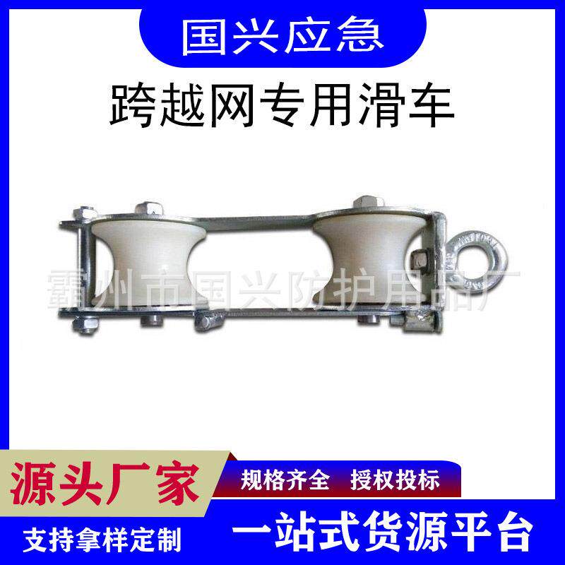 防脱换线滑轮跨越网用滑车绝缘索桥双眼滑车上下双轮压线滑子