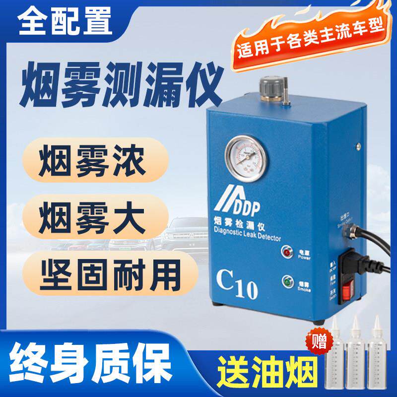 烟雾测漏仪汽车烟雾机发动机进气排气管道漏气检测汽车烟雾检漏仪