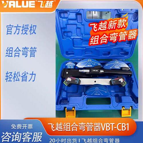 飞越手动弯管器VBT-CB1/CB1R空调铜管7合1带正反弯 2024年新款