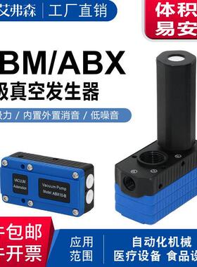 大流量多级真空产生器ABX/ABM5/10/20/30-A-B-C 气动大吸力负压