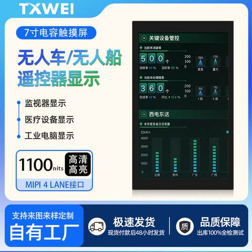 7英寸800*1280分辨率IPS 1100亮度LCD触摸屏显示模块带MIPI接口