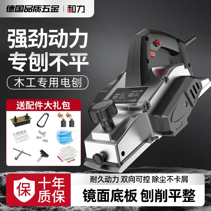 和力木工电刨家用工具电刨子压刨机木工刨子多功能电动工具 电推