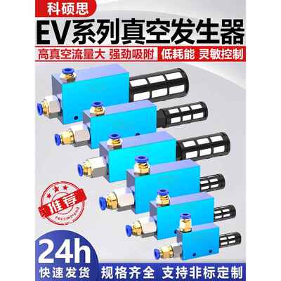 机械手负压真空发生器大吸力大流量气动EV10/15/20/25/30HS工业