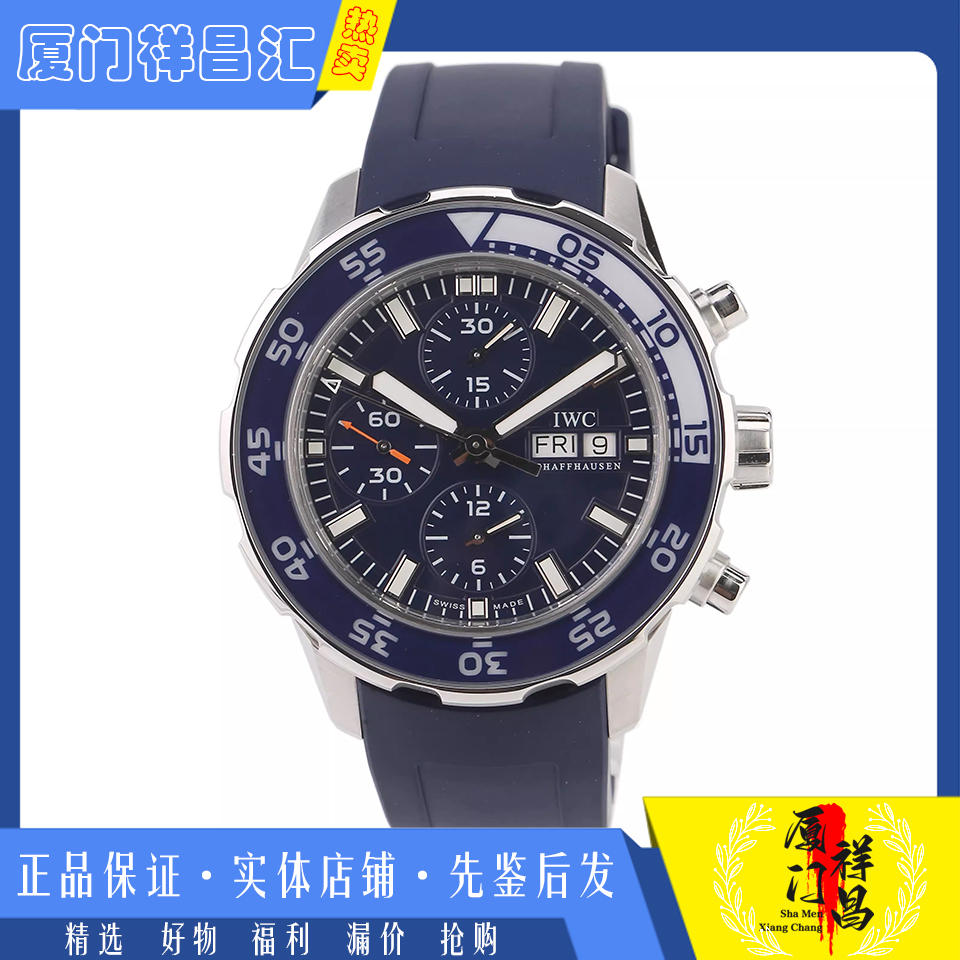 公价45000[9.8新]万国海洋时计系列精钢自动机械男士手表IW376711