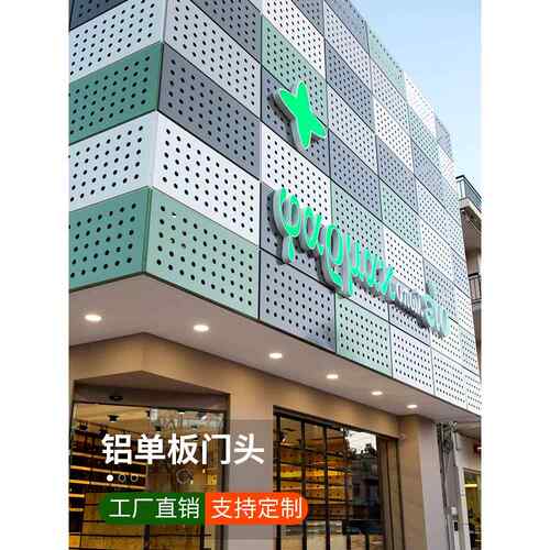 铝单板幕墙冲孔门头装饰板外墙定制加工穿孔雕花氟碳木纹铝板墙面