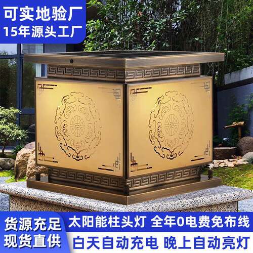 全铜太阳能柱头灯接电款防水户外围墙庭院别墅花园中式大门柱子灯