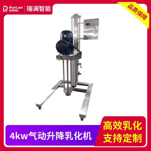 维护简单4kw气动升降乳化机均质机化妆品乳霜高剪切均质乳化机