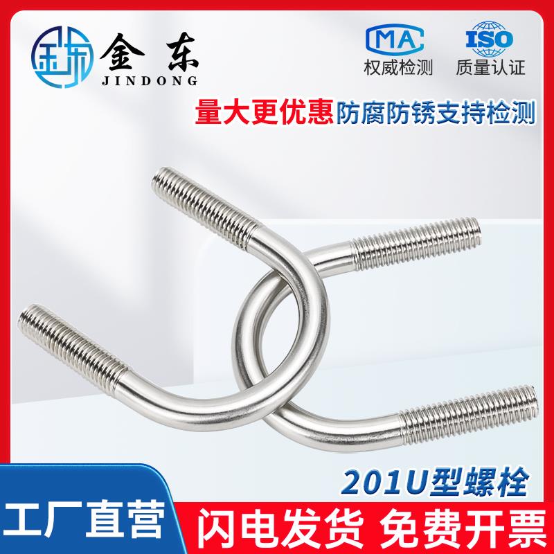 201不锈钢U型螺栓卡箍管夹管道固定管件安装卡扣紧固件M6M8M10M12