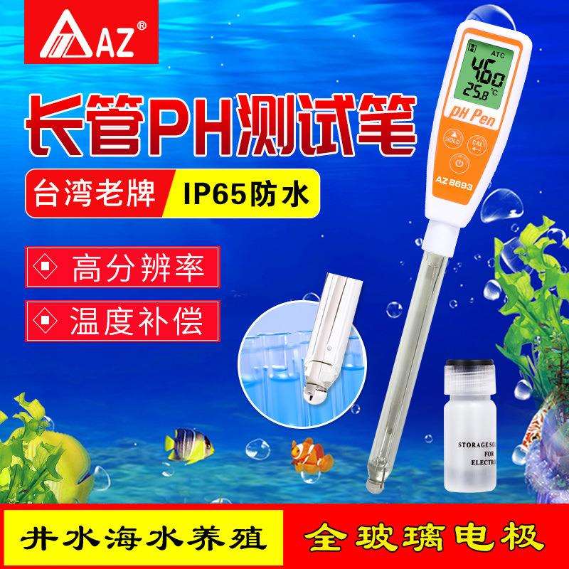衡欣AZ8693土壤半固体馒头肉面团酸碱度PH测试笔实验室ph计高温