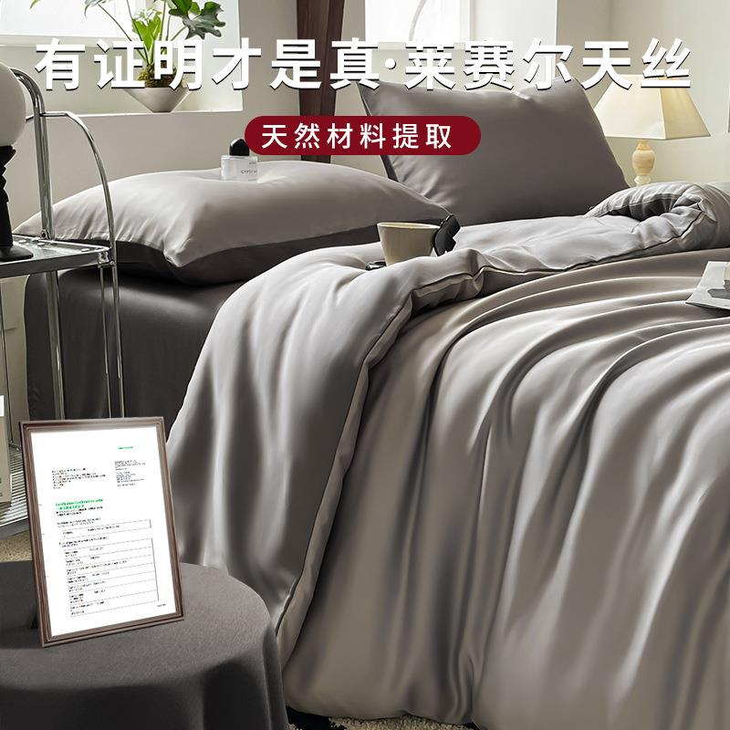 莱赛尔天丝夏季款床上用品四件套冰丝凉被套罩床单真丝滑裸睡床笠