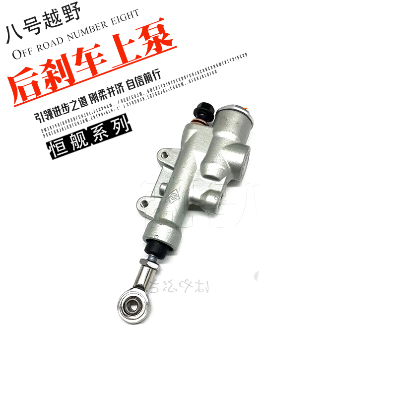 鑫源克维思K1618恒舰S5两冲KTM越野摩托车后刹车上泵后上泵碟刹泵