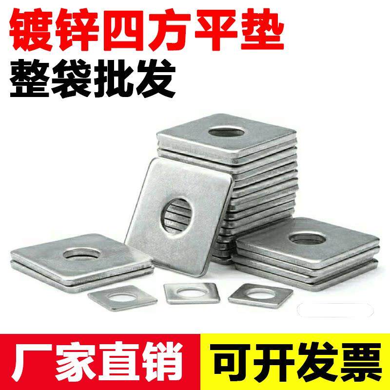 加厚加大镀锌方垫片带孔铁板四方垫片镀锌铁垫片冷镀锌垫圈M8-M30