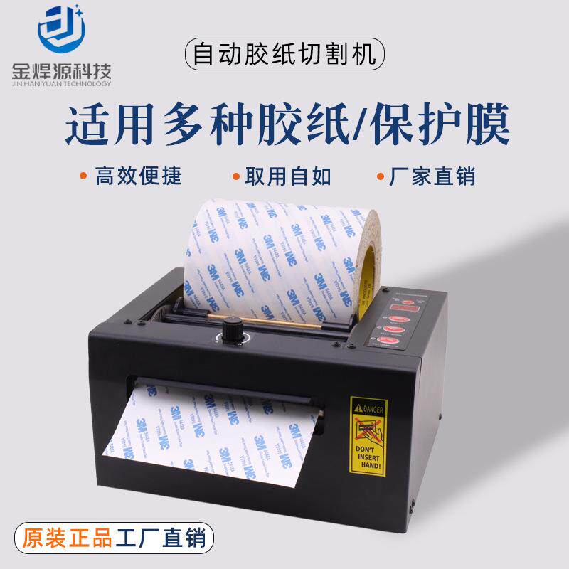 GSC-150全自动胶纸切割机 80MM/150保护膜切割器切醋酸胶带切纸机