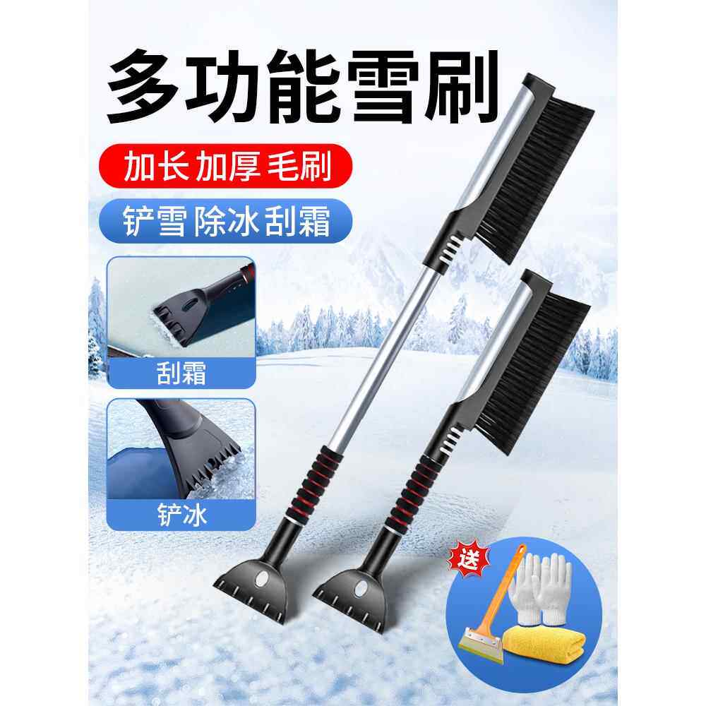 汽车冬天除雪刷子玻璃除霜刮雪下雪扫车车用扫雪神器不伤车清雪铲