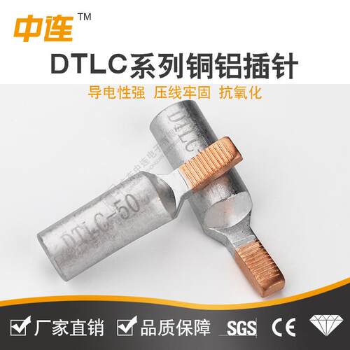 中连 DTLC铜鼻子铜铝插针酸洗接线鼻子10~50MM接线耳端子 紫+铜铝