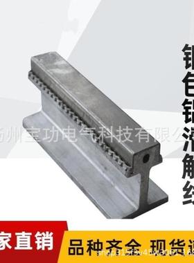 钢包铝滑触线 刚体铝基滑触线 JXLH-700A/900A/1100A/1350A/1600A