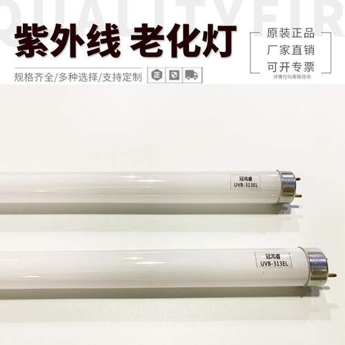 UVB-313EL中波紫外线老化灯管30W 900MM模拟太阳光老化试验灯管