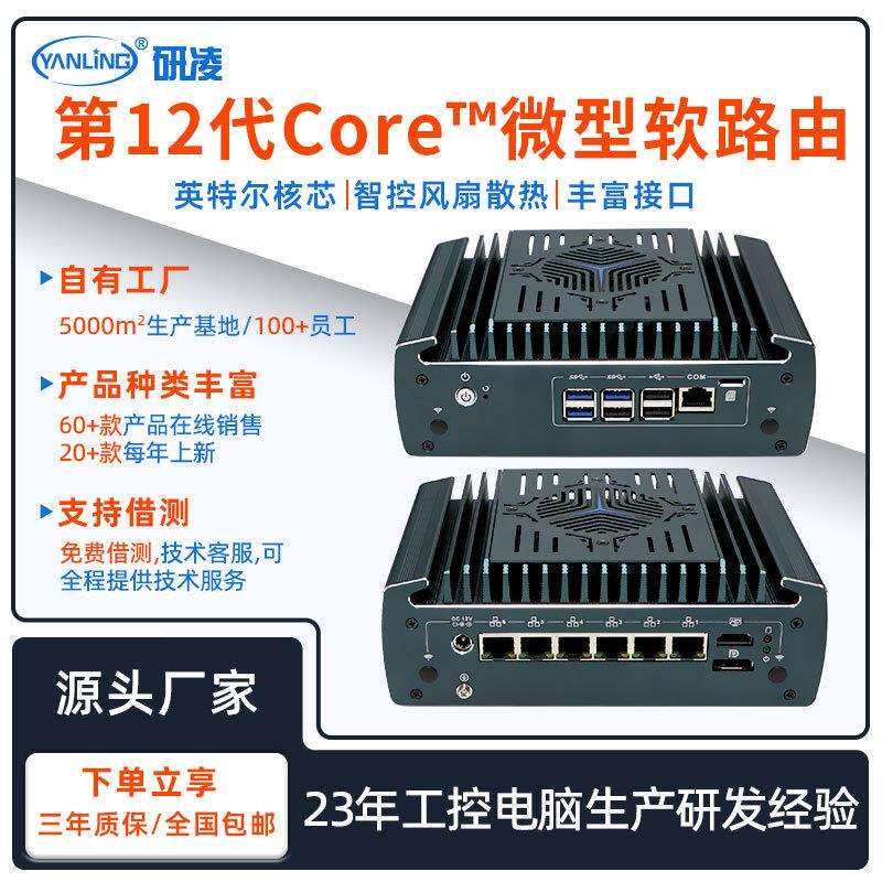 研凌3161多网口迷你工业电脑主机i5/i7工控主机机器人视觉工控机