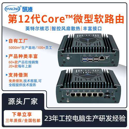 研凌3161多网口迷你工业电脑主机i5/i7工控主机机器人视觉工控机