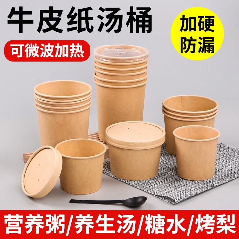 一次性汤盒商用牛皮纸汤桶腊八粥碗烤梨打包盒带盖关东煮外卖餐盒