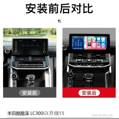 适用2022-2023陆巡酷路泽LC300升级高配VXR安卓12.3寸导航中控屏